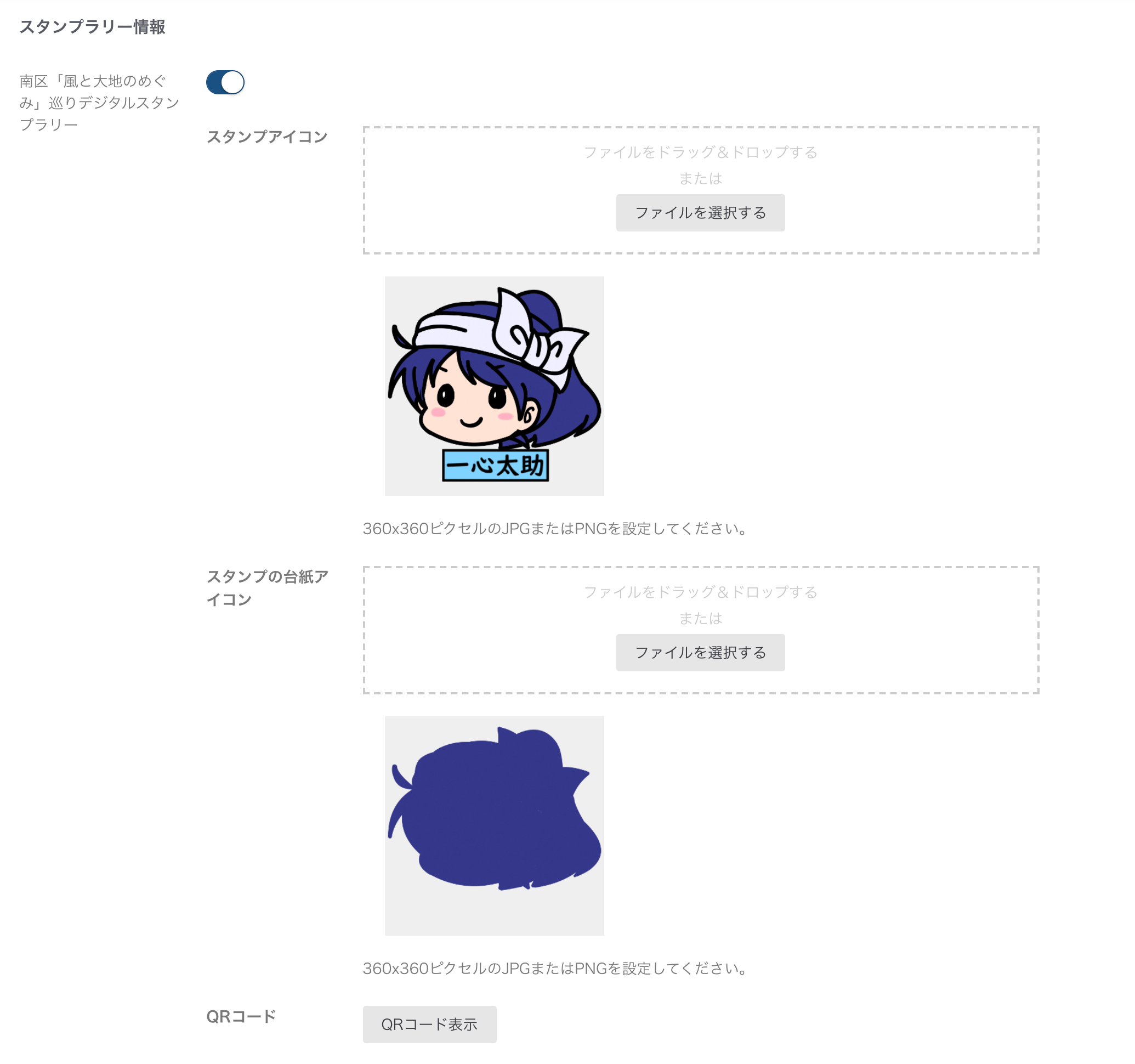 各スポットに、スタンプと台紙のアイコンを設定