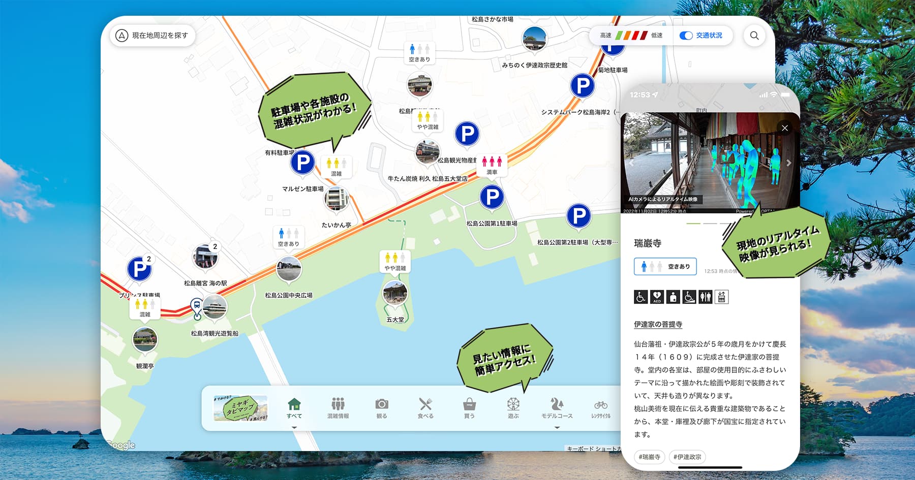 宮城県が観光地の混雑緩和と周遊促進のため、「プラチナマップ」でリアルタイムの混雑状況を可視化！