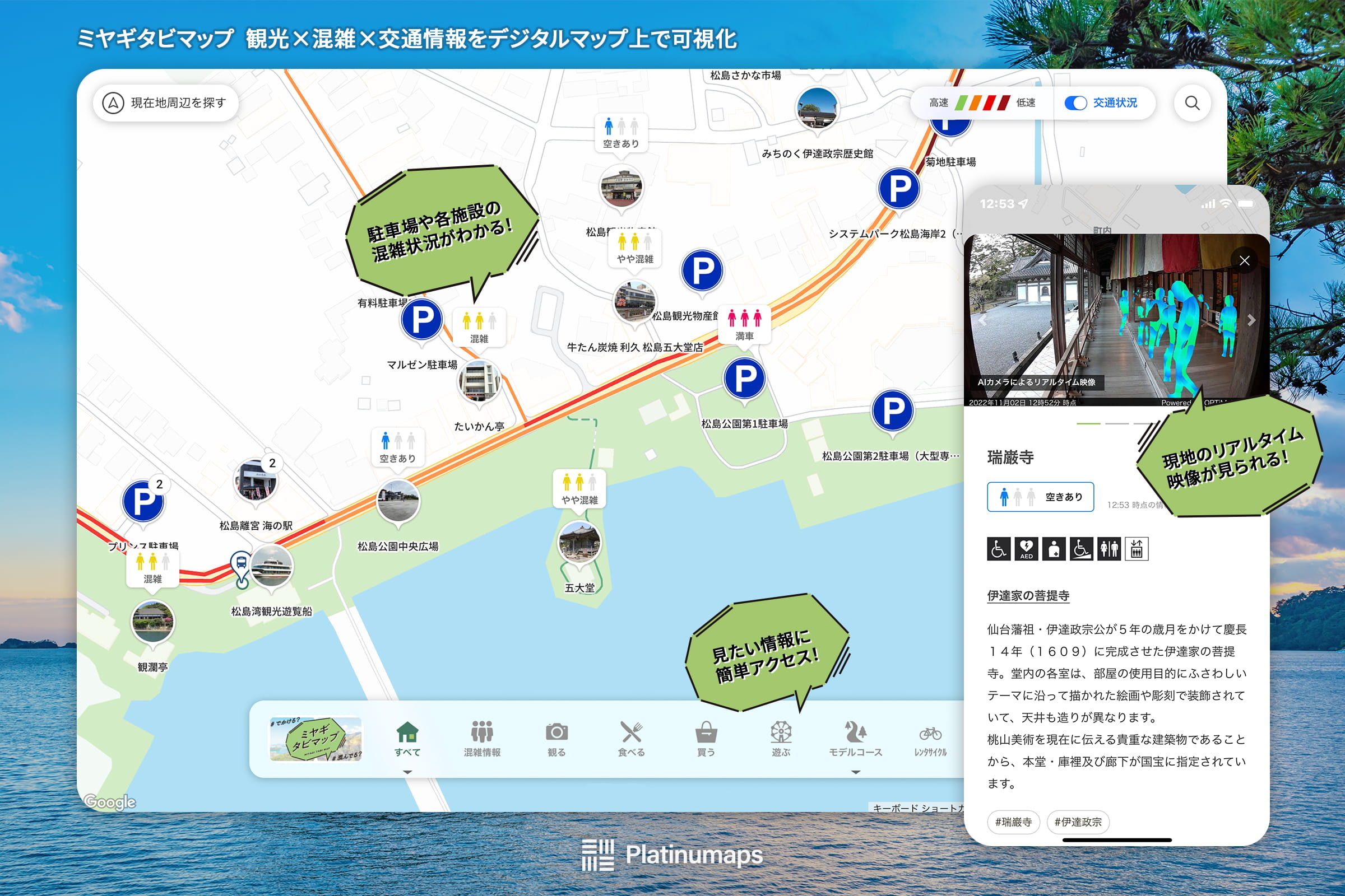 宮城県が観光地の混雑緩和と周遊促進のため、観光DXプラットフォーム「プラチナマップ」でリアルタイムの混雑状況を可視化！