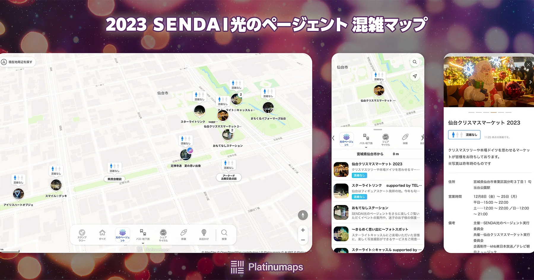 広域観光プラットフォームとしての活用で、効率よく回遊・消費促進！